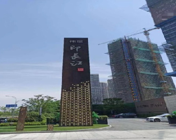 蚌埠伟星地产芜湖印长江项目