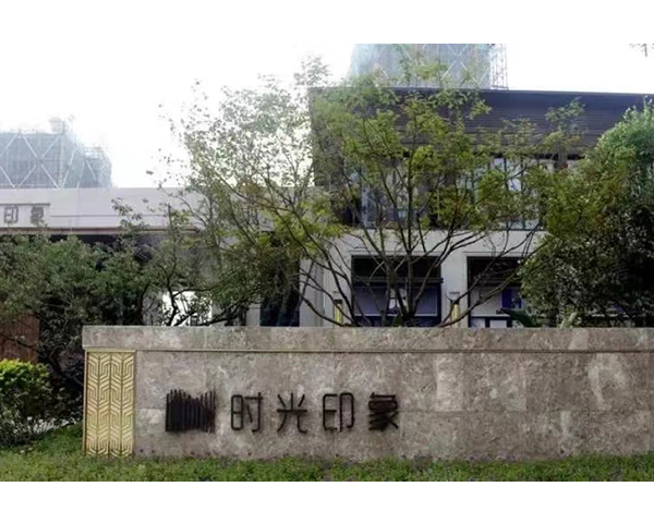 蚌埠无锡保利时光印象项目