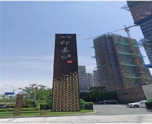 蚌埠伟星地产芜湖印长江项目